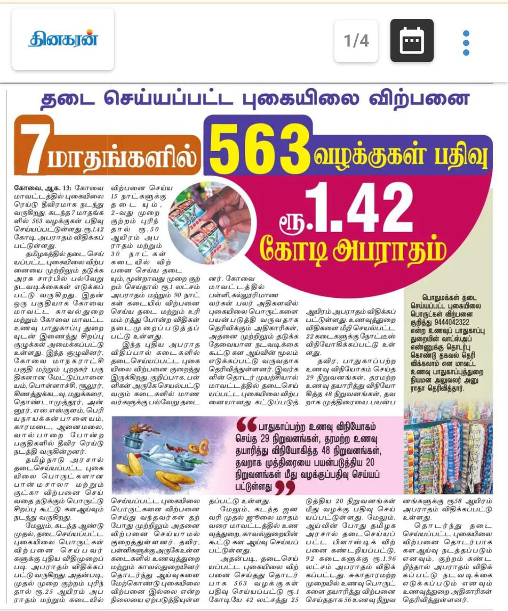sathi6767's tweet photo. @DinakaranNews @CollectorCbe https://t.co/Rvgv3FupQZ