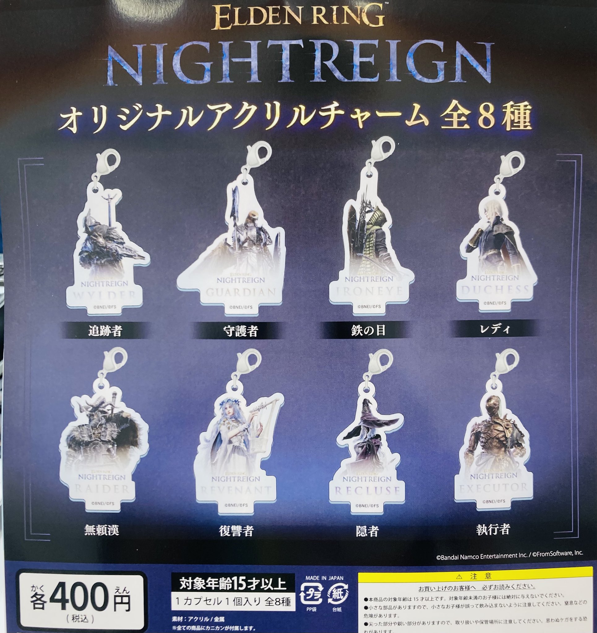 ELDEN RING NIGHTREIGN オリジナルアクリルチャーム　全8種 ELDEN RING NIGHTREIGN オリジナルアクリルチャーム 全8種 ELDEN