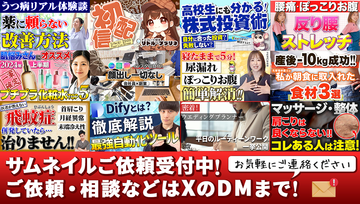 すぎゆう@サムネイル×動画編集 on X: 