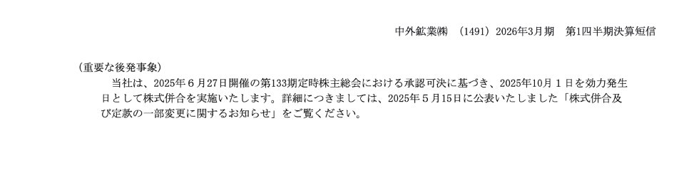 中外鉱業（1491）

10月の併合 + 鬼滅の売り上げ反映
ここまでに買い増しですね〜