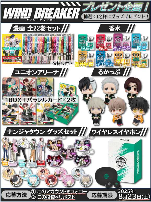 huurin_pre's tweet photo. 【#ウィンブレ プレゼント企画🎐】

画像のグッズの中から
お好きな物を抽選で1名様にプレゼント🎁

▼応募方法
①フォロー&amp;リポスト
②希望リプ(任意)

※8/23(土)〆切

#WINDBREAKER
#ウィンヒロ
#ティームストア
#CloverWorks
#映画ウィンブレ
#ウィンブレ祭
#NATSLIVE
#遠征ボウフウリン
#推し旅 https://t.co/JFnVfAsRzC
