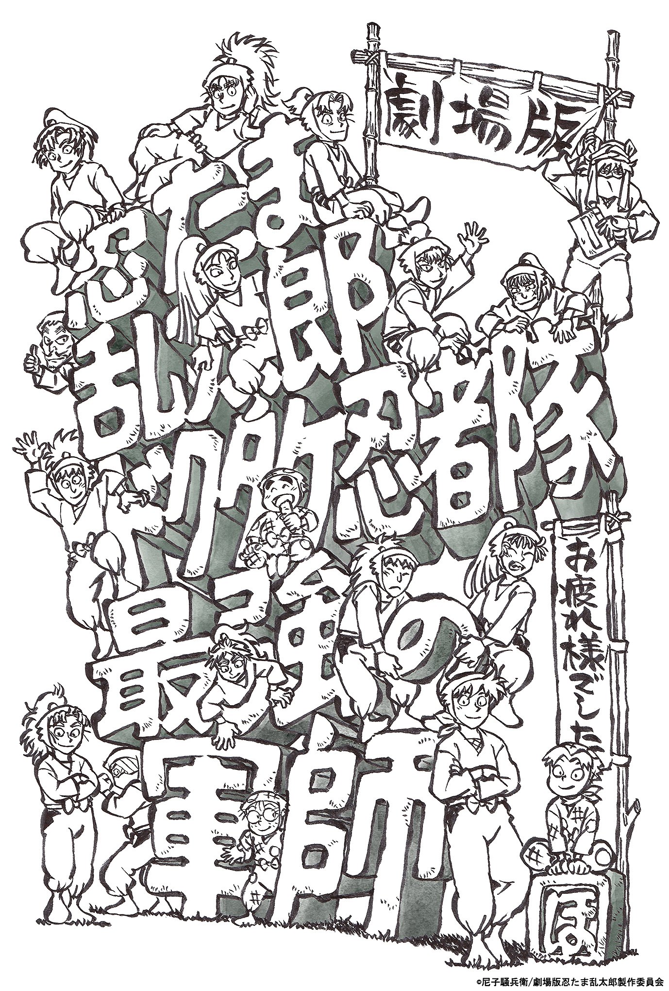 忍たま乱太郎 2000年作画 セル画 下書き 合計約40枚 亜細亜堂 株）亜細亜堂 on X: 