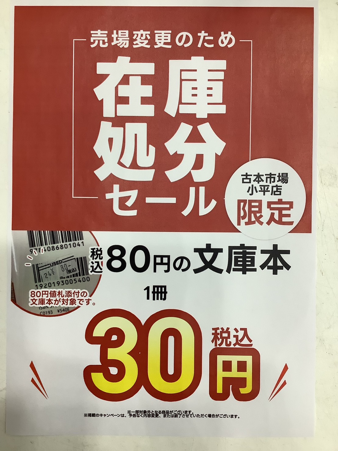 出品終了セール！在庫処分！◆Peru◆ 古本市場小平店 on X: 