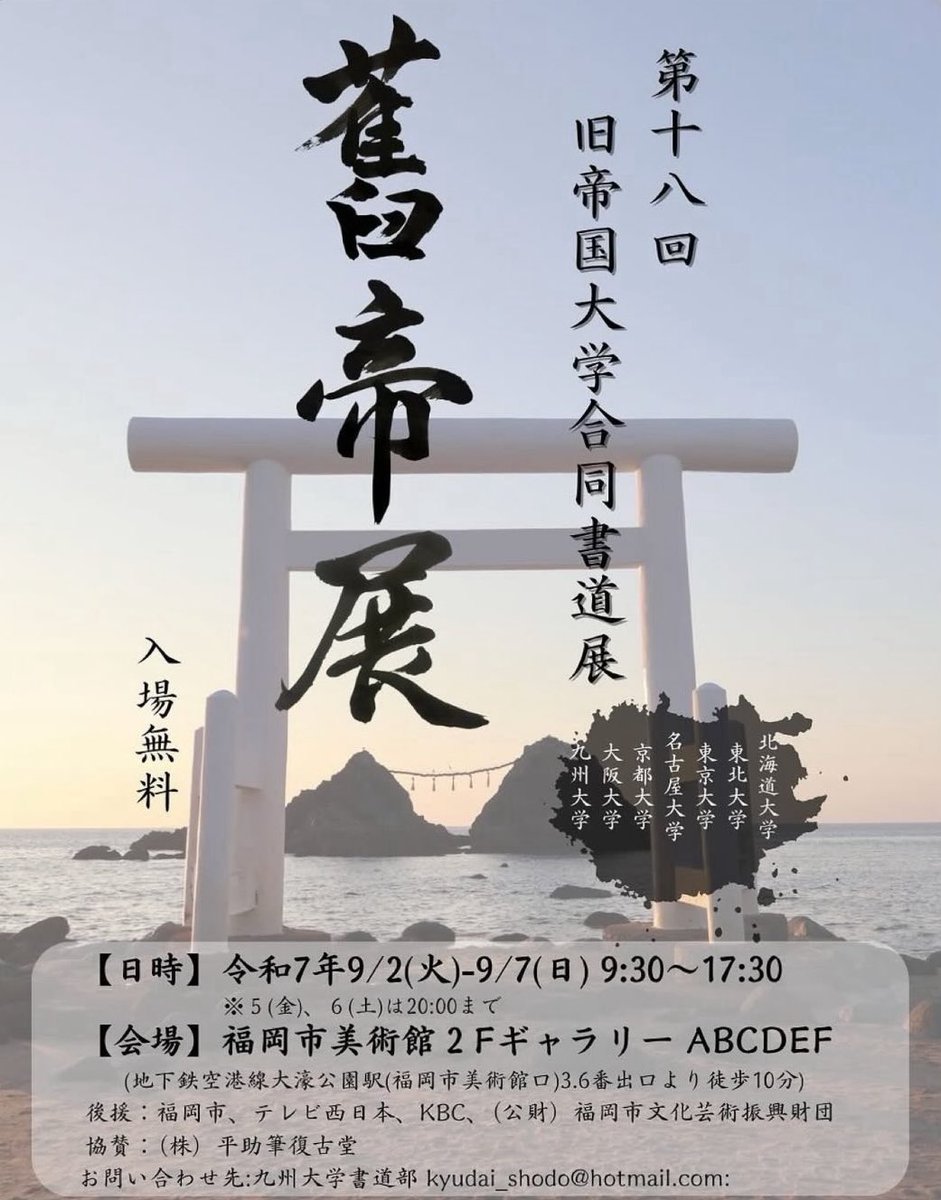 京都大学 書道部 tweet media