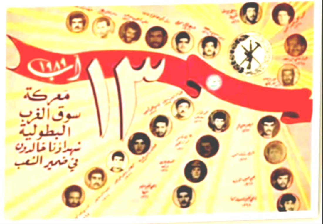 رحم الله الابطال شهداء 13 آب 1989 الذين رسموا بدمائهم الذكية الطريق لاتفاق الطائف الذي انهى الحرب اللبنانية وفتح الطريق للسلم الاهلي الذي توج بمصالحة الجبل المباركة عليكم الرحمة وعلينا الوفاء لدمائكم