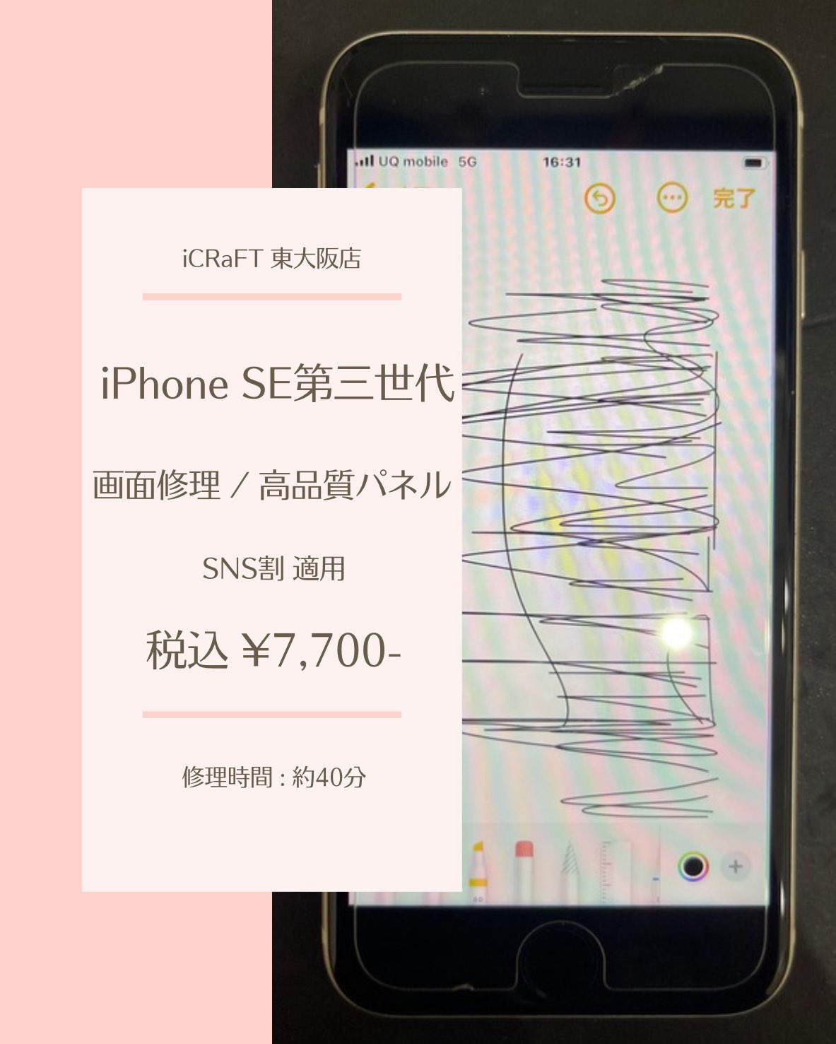 iPhone修理 iCRaFT 東大阪店 on X: 