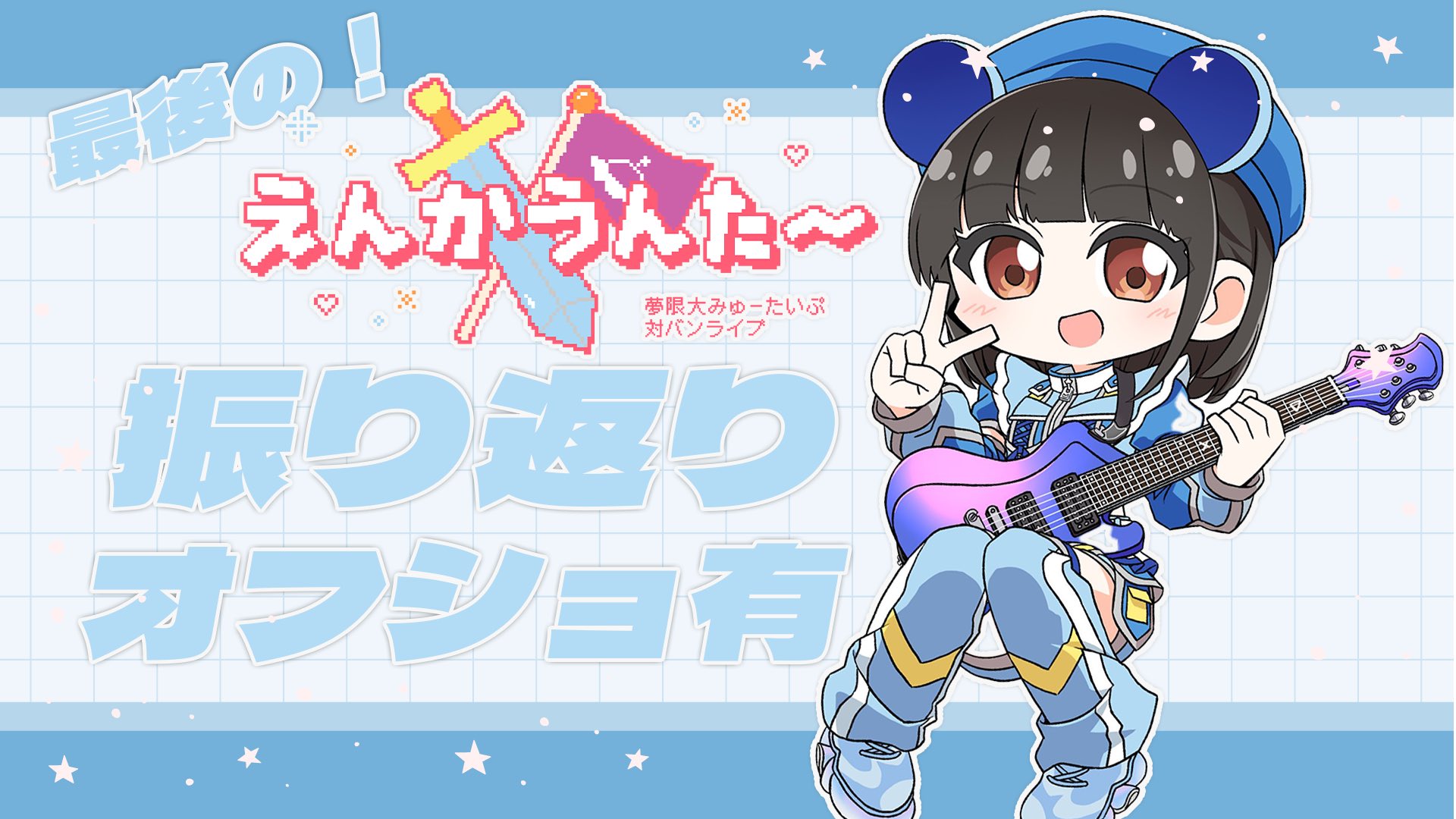 10th anniversary 夢限大みゅーたいぷ 峰月 律 EXS（峰月律