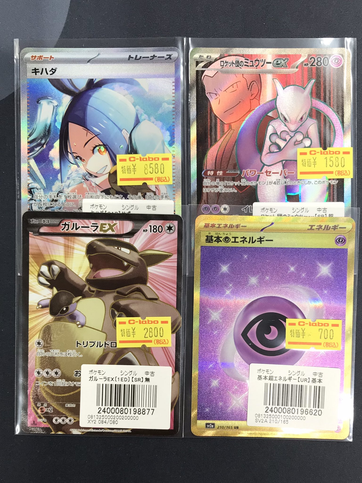 ポケカ仙人 ラボ仙台】ポケカ買取4/4更新！【買取】 / 仙台店の店舗ブログ