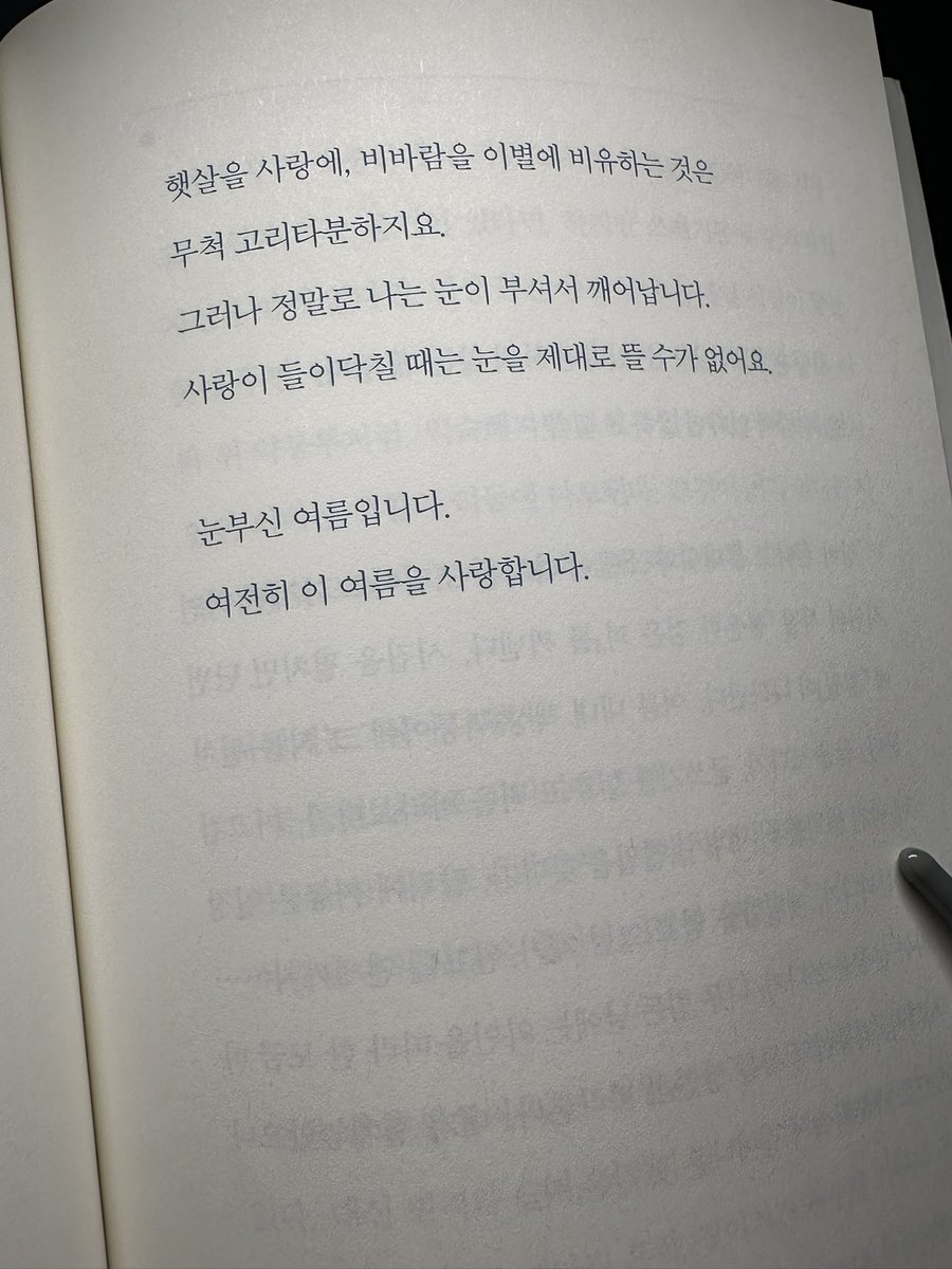 여전히 이 여름을 사랑합니다.