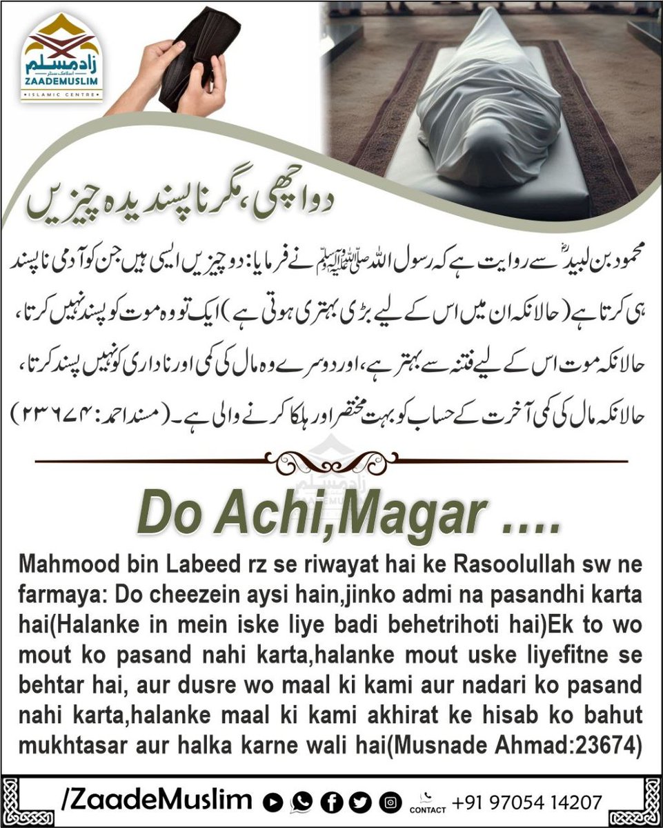 ZaadeMuslim's tweet image. #mout #maal #pasand #napasand #islamicpost