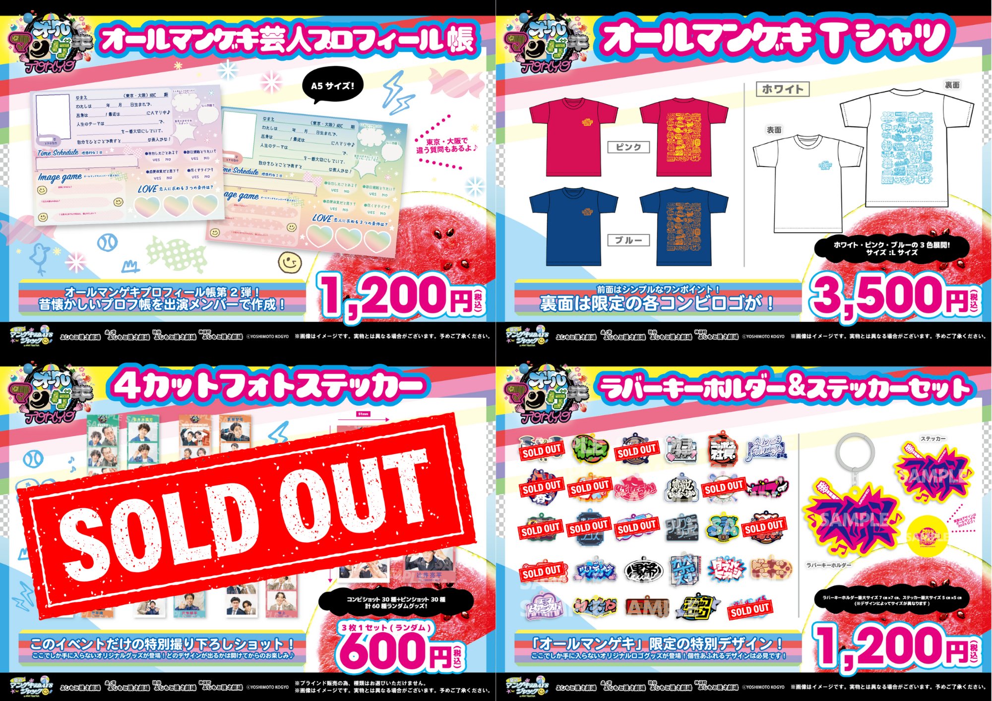 ダイタク オールマンゲキTOKYO 4カットフォトステッカー 4カットフォトステッカー - 「オールマンゲキTOKYO」グッズ