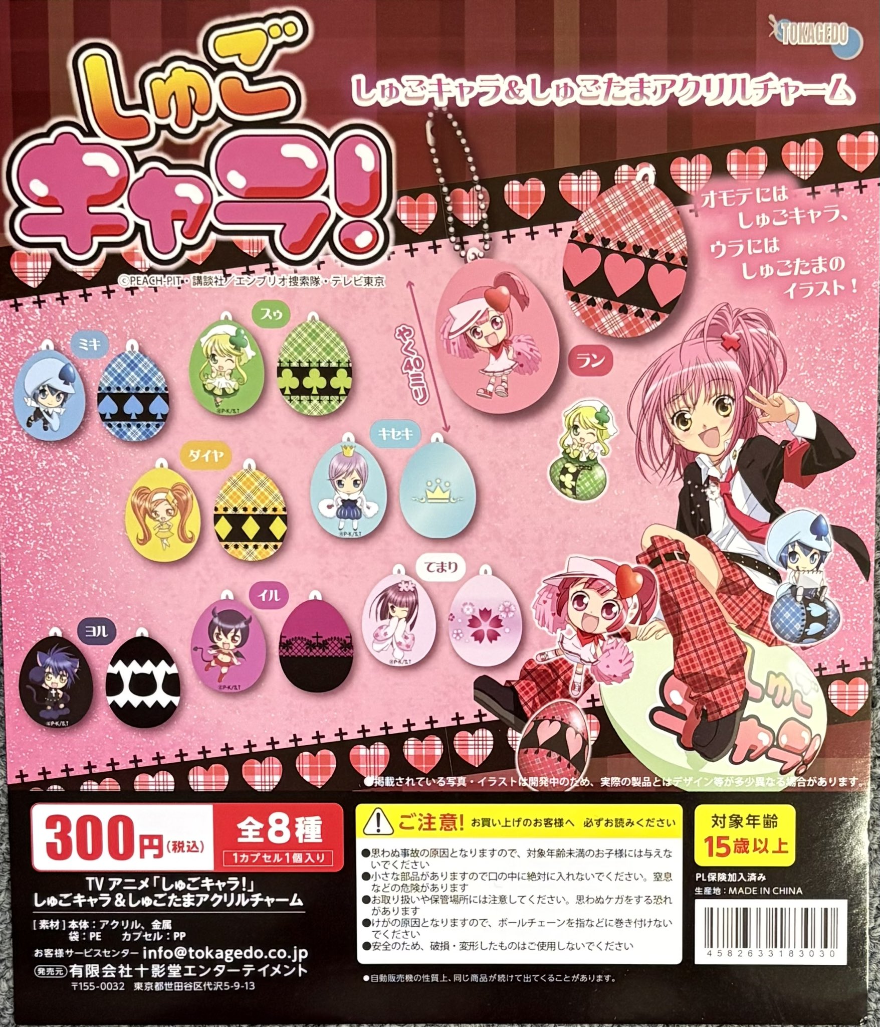 ガチャガチャショップ秋葉原店 on X: 