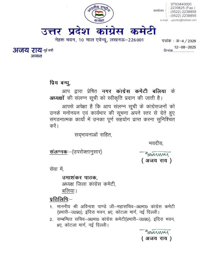 <a href="/INCIndia/">Congress</a> के प्रति आप सभी की सच्ची निष्ठा को देखते हुए <a href="/INCUttarPradesh/">UP Congress</a> के यशस्वी अध्यक्ष श्री <a href="/kashikirai/">Ajay Rai🇮🇳</a> जी द्वारा जिलाध्यक्ष बलिया कांग्रेस के प्रस्तावित सूची को स्वीकृति प्रदान कर आप सभी नवनियुक्त <a href="/INCBallia/">Ballia Congress</a> के नगर पालिका परिषद व नगर पंचायत अध्यक्षों को बधाई एवं शुभकामनाएं..।