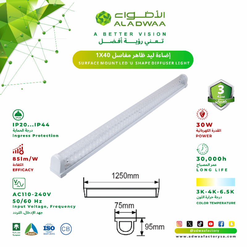 adwaafactory's tweet photo. 1X40إضاءة ليد ظاهر مغاسل 
SURFACE MOUNT LED U SHAPE DIFFUSER LIGHT
أهم التفاصيل ⬇️
* القدرة الكهربائية  POWER
16W 30W 
#الأضواء_لوحدات_الإنارة #awaafactory  #من_لزم_الاستغفار_يفرج_همه #waleed_adakheel #عروض #إنارة #إضاءة