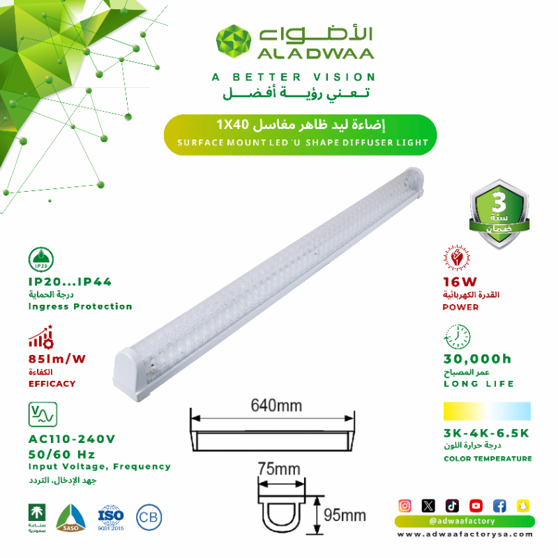 adwaafactory's tweet photo. 1X40إضاءة ليد ظاهر مغاسل 
SURFACE MOUNT LED U SHAPE DIFFUSER LIGHT
أهم التفاصيل ⬇️
* القدرة الكهربائية  POWER
16W 30W 
#الأضواء_لوحدات_الإنارة #awaafactory  #من_لزم_الاستغفار_يفرج_همه #waleed_adakheel #عروض #إنارة #إضاءة
