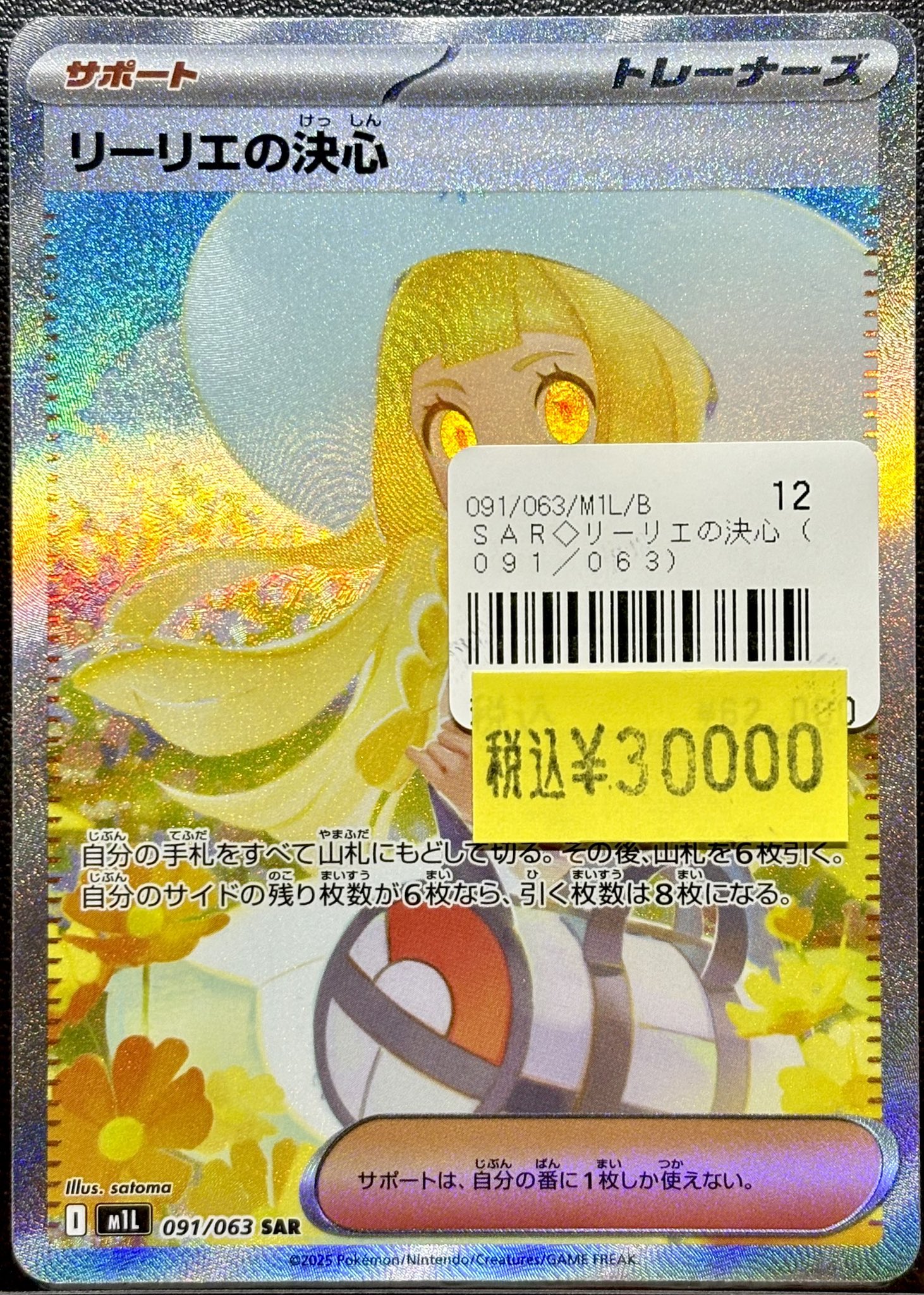 リーリエの決心 ホロカード リーリエの決心 ホロカード - メルカリ