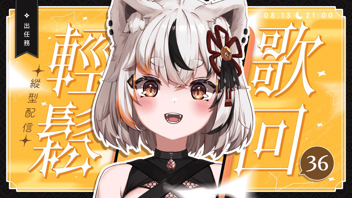 【 ✧ 任務通知 ✧】

ꕥ---------------------------------------ꕥ

🧡🧡🧡

-🐾 2025 / 8 / 13 <三>  21:00 (Asia/Taipei) 🐾 - 

💠待機室💠

youtube.com/live/ra_orGHVw… 

#亞璐出任務 #Vtuber