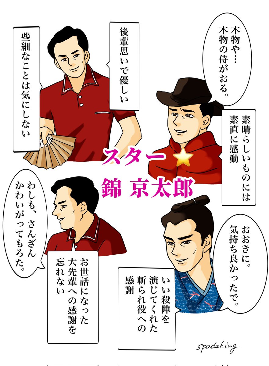 錦京太郎は本物のスター　侍タイムスリッパー　#侍タイ　#侍タイムスリッパー　#心配無用ノ介　#錦京太郎