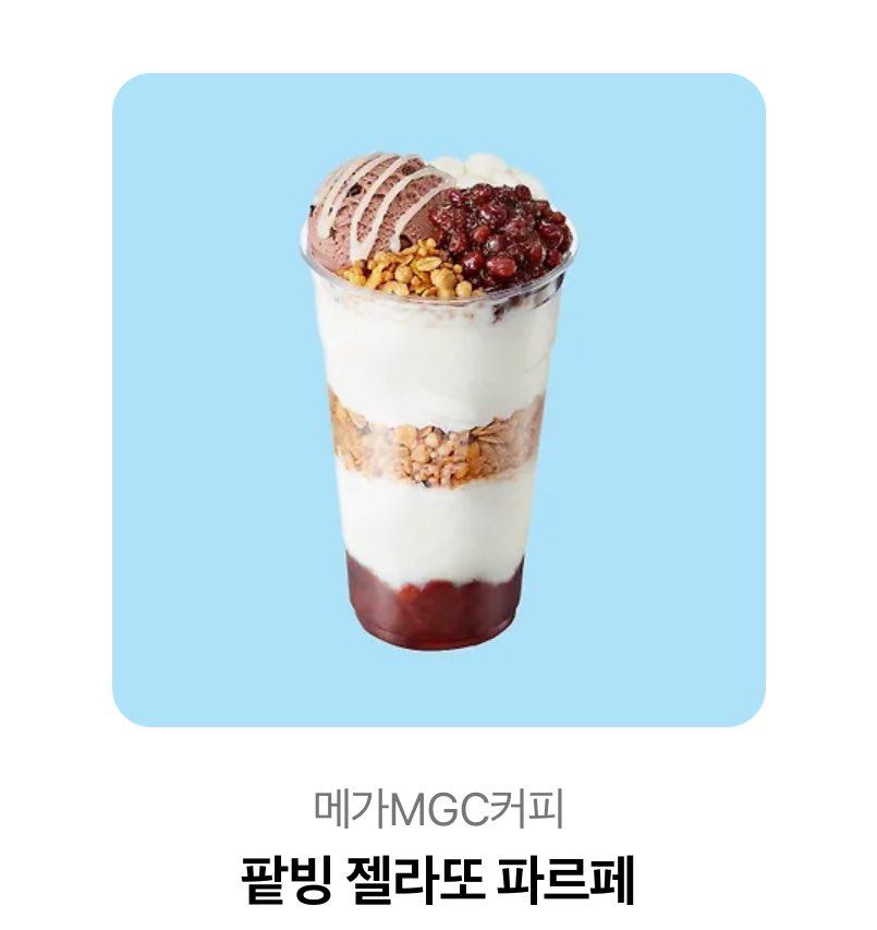 #rt 이벤트
블립 이라는 아이돌 스케줄 볼수 있는 앱 있는데 제가 좋아하는 아이돌 이벤트로 친구초대가 있어서요 … 해주시는 분들 중 3분께 뿌링클콤보+치즈볼 , 프랭크버거, 메가 파르페 드려요
댓글로 인증해주셔야합니다
아래 링크로 가입하면 됨 
b.blip.kr/pgstwy