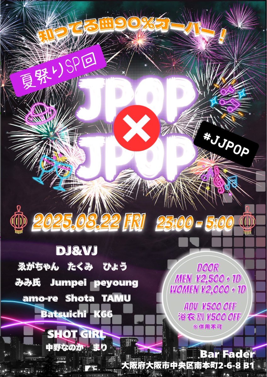 ã²ããð£ðžð°ðžðð (@vtec_hyo) on Twitter photo ãã£ãšããéã§æ¥é±âŒïž
8/22(é)
JPOP x JPOP #JJPOP
23:00 ~ 5:00
ç¥ã£ãŠãæ²æ²¢å±±ð¶
JPOP ããŒãã£ãŒå€ç¥ãåïŒðð
ã©ãããå±å°çãªããŒããããã¿ããð€€
济衣å²ãããããå眮ãã§ãå²åãããð
æ¯ééã³ã«æ¥ãŠã»ããããå眮ãã®ãé£çµ¡ããæ°è»œã«âŒïžð
åŸ
ã£ãŠãŸãâºïž ãã£ãšããéã§æ¥é±âŒïž
8/22(é)
JPOP x JPOP #JJPOP
23:00 ~ 5:00
ç¥ã£ãŠãæ²æ²¢å±±ð¶
JPOP ããŒãã£ãŒå€ç¥ãåïŒðð
ã©ãããå±å°çãªããŒããããã¿ããð€€
济衣å²ãããããå眮ãã§ãå²åãããð
æ¯ééã³ã«æ¥ãŠã»ããããå眮ãã®ãé£çµ¡ããæ°è»œã«âŒïžð
åŸ
ã£ãŠãŸãâºïž