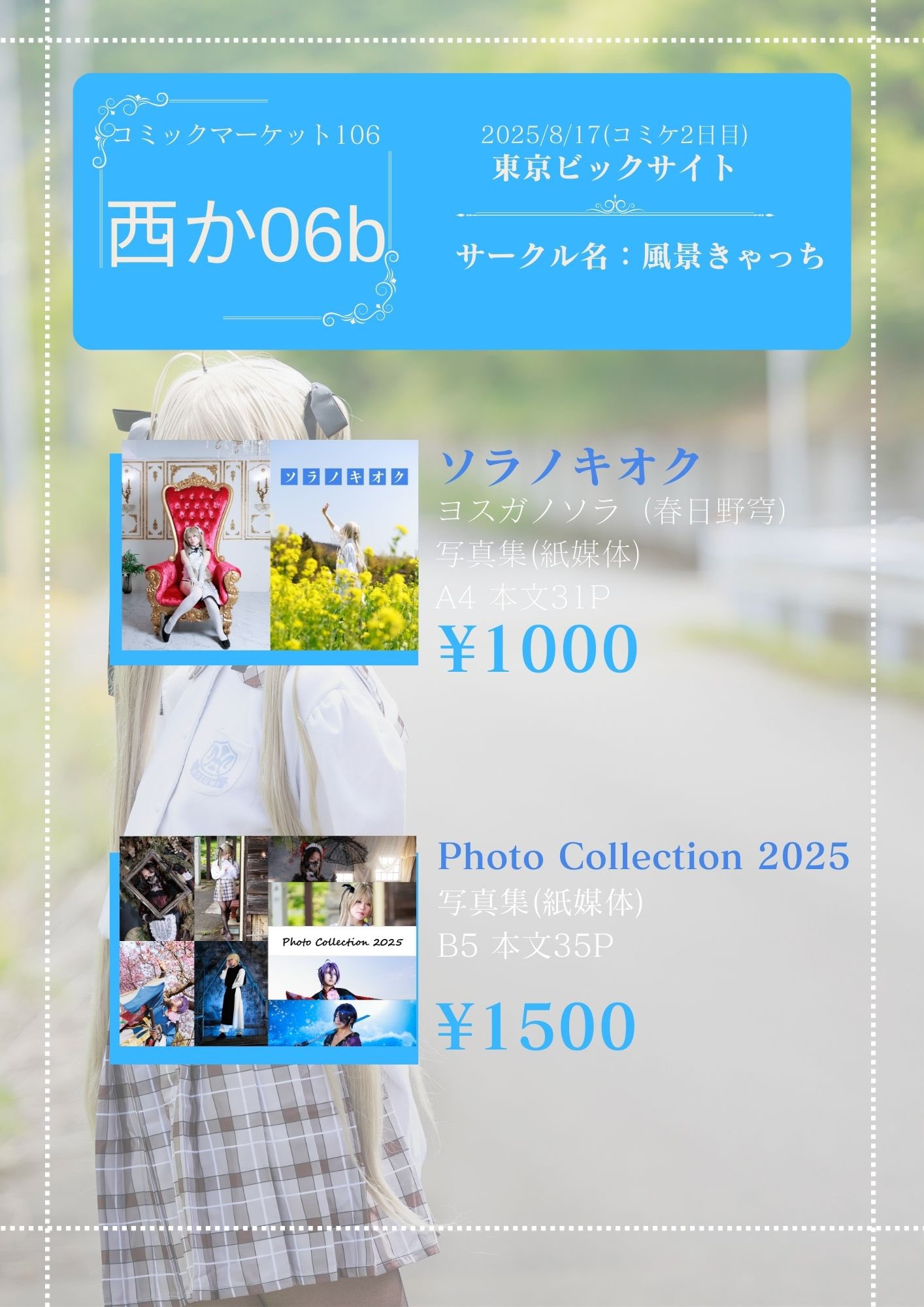 コミケ 106 c106 8月17日　2日目　西地区　サークルチケット　1枚 コミケ サークルチケット チケット c106 2日目 8月17日の通販 by