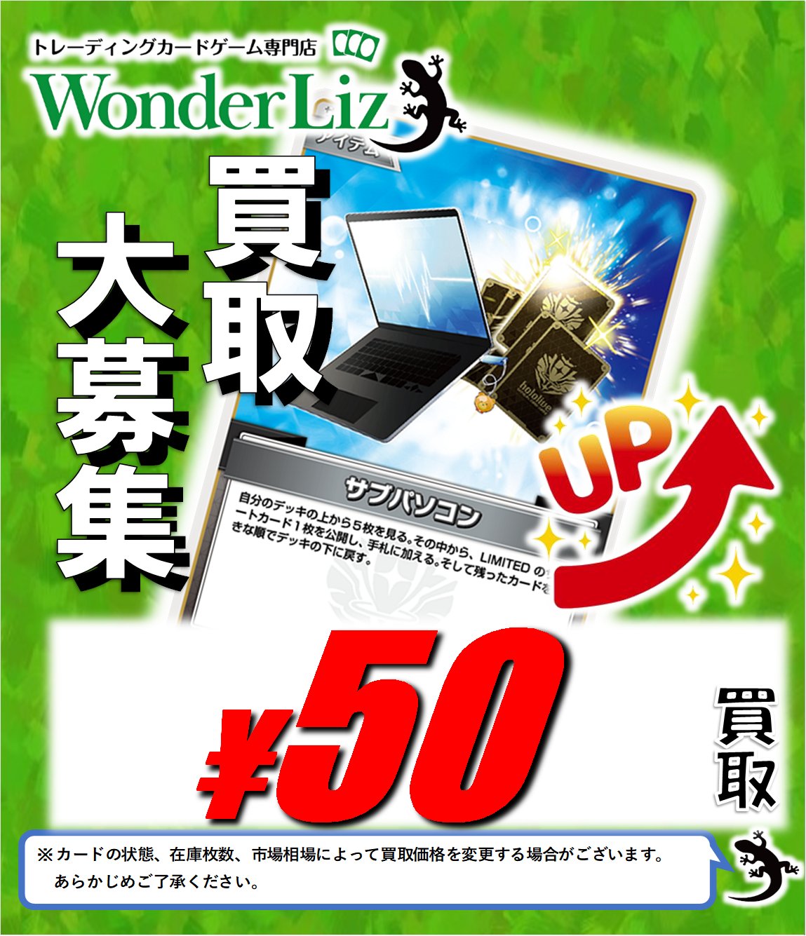 Wonder Liz大須2号店🌈スタッフ募集中🌈【カードショップ