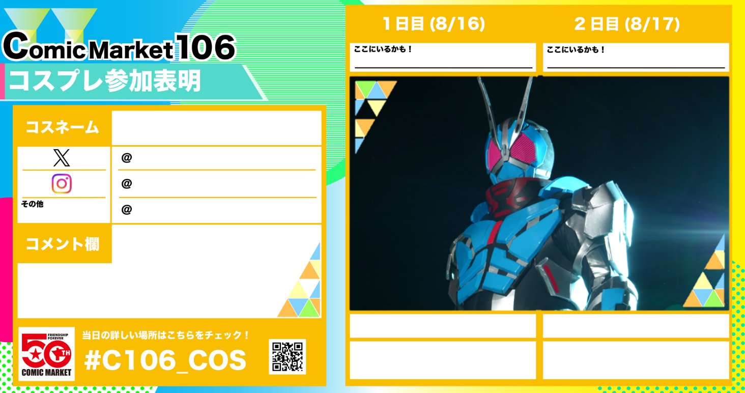コミケ　C106　1日目　8/16　優先入場　通行証　即納 コミケ C106 1日目 8/16優先入場 通行証 即納 - メルカリ