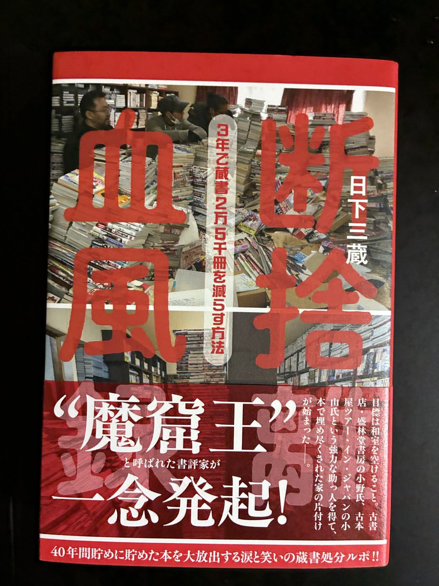 本の雑誌　35.36.38.39.42.43.44.45.46.47.55.58 本の雑誌 (@Hon_no_Zasshi) / X