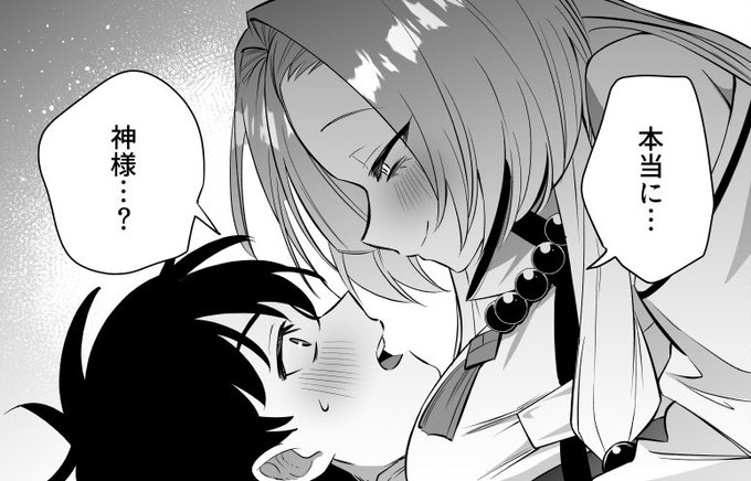 神社で彼女お願いしたら神様が来た(1/7) 