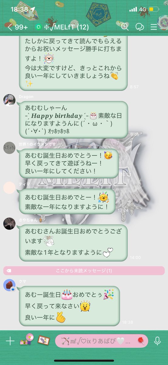 軍団の人達から貰った誕生日メッセ^^

色々トラブって当日に見れなかったからスクショ送って貰ってずっと持ってる