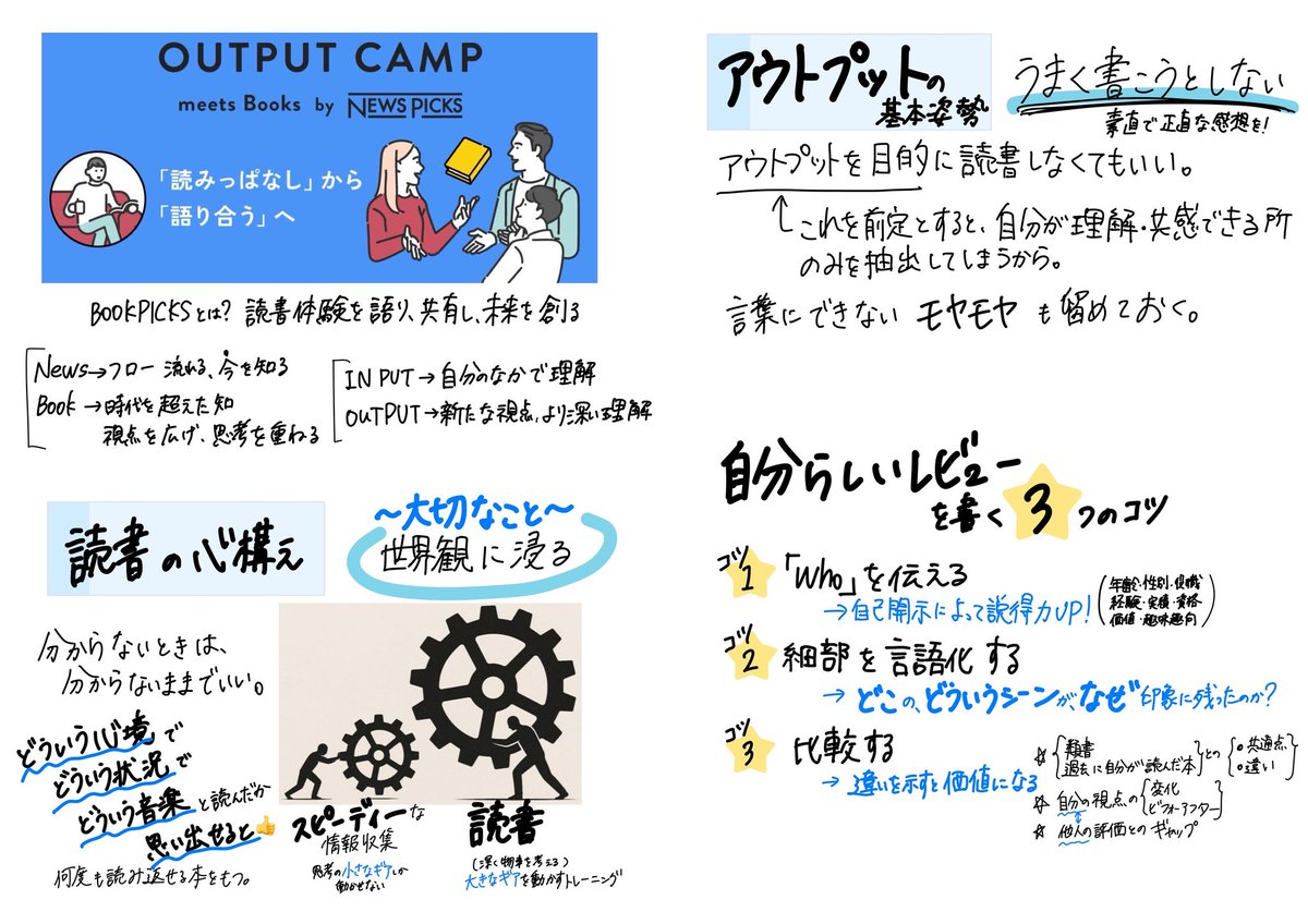 【BookPicks　OUTPUT CAMP】

連続講座&amp;交流で「読書体験」が一変する2ヶ月間
npx.me/s/8ox6W0oM

#NewsPicksで本に出会う