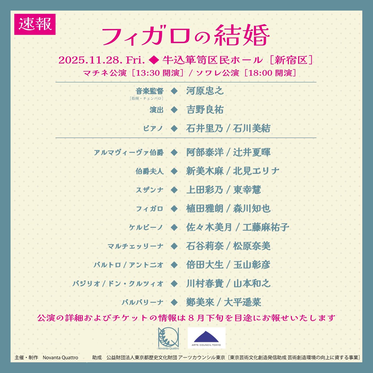 NQ_opera94's tweet photo. 次回公演 速報！

《フィガロの結婚》
11月28日（金）　マチネ＆ソワレ（2公演）
牛込箪笥区民ホール［新宿区］

音楽監督：河原忠之
演出：吉野良祐

公演の詳細情報公開およびチケットの発売開始は、8月下旬を予定しております https://t.co/x153EaSEtd