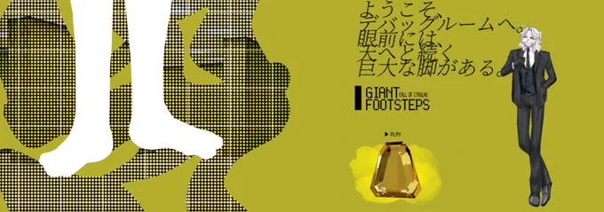 ┈┈┈┈┈┈┈┈┈ ᴄᴀʟʟ ᴏꜰ ᴄᴛʜᴜʟʜᴜ 【GIANT FOOTSTEPS】 ᴋᴘ‐三杯酢 ᴘᴄ‐魍魎 髑 ┈┈┈┈┈┈┈┈┈ 生還 骸の弟KPレスソロシ参戦!観戦におしょーちゃんの弟の天ちゃんもいた 「天にショートケーキ買って行こう」