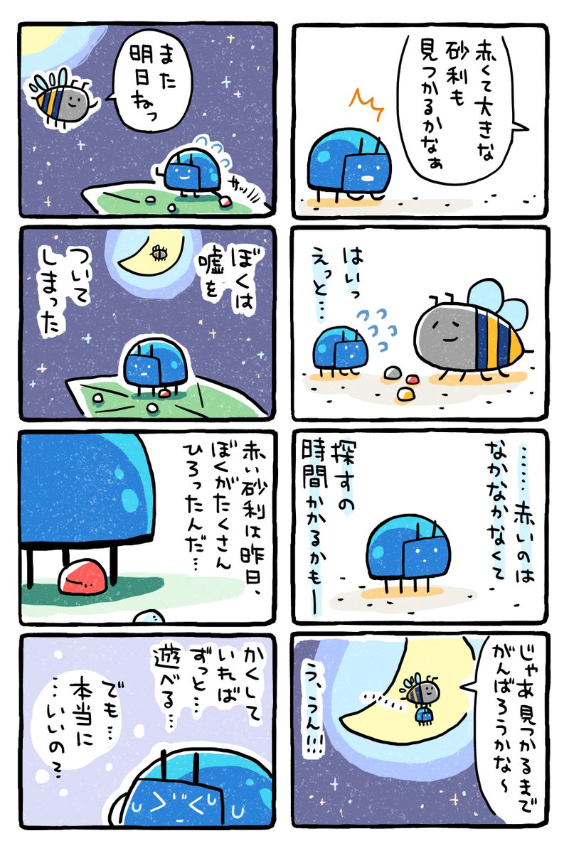 『あおいてんとう虫が旅立つお話』05

あおくんの罪 
