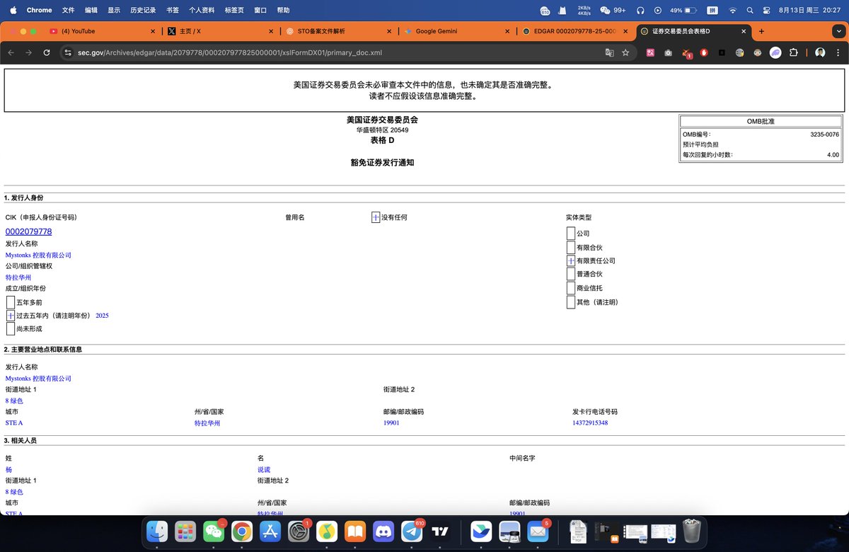 Mystonks诈骗
宣称自己通过了STO备案其实根本没有通过，他只是提交了一份豁免证券发行通知，而且这份文件提到的金额只有57万美元，而且文件开头直接表明了这份文件SEC并没有进行审核。所有信息来源于官网，而且，mystonks宣称在富达托管了5千万的股票，但为什么只备案57万美元呢 <a href="/thcaroline2233/">Caroline</a>