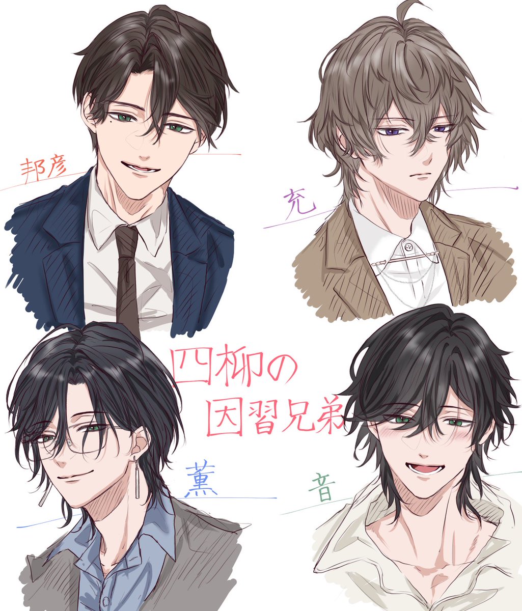 四柳の因習兄弟FA