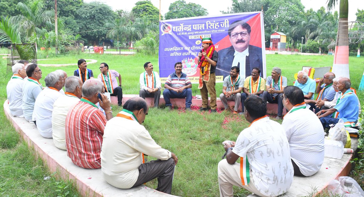 अंतर्राष्ट्रीय मानवधिकार परिषद के संरक्षक माननीय डी.पी. सिंह (एडिशनल डीजीसी, कोर्ट कानपुर नगर) जी का जन्मदिवस पनकी में स्थित श्रीराम वाटिका पार्क में मानवधिकार परिषद व गुड मॉर्निंग ग्रुप के वरिष्ठ सदस्यों ने धूमधाम व हर्षोल्लास के साथ मनाया।