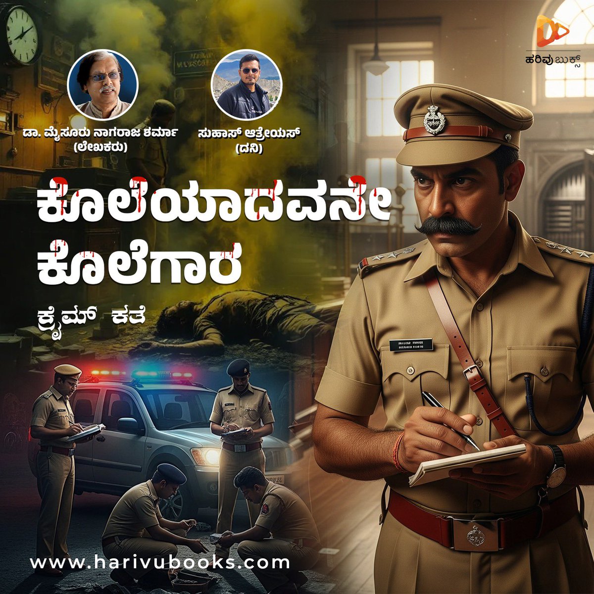 ಇದು ನಿಜವಾಗಲೂ ನಡೆದದ್ದು. ಇದಕ್ಕೆ ಇದನ್ನು ಬರೆದವರೇ ಸಾಕ್ಷಿ! ಕೇಳಿನೋಡಿ ‘ಕೊಲೆಯಾದವನೇ ಕೊಲೆಗಾರ!’

youtu.be/m_r-mbfWKEw

open.spotify.com/episode/4Vguit…