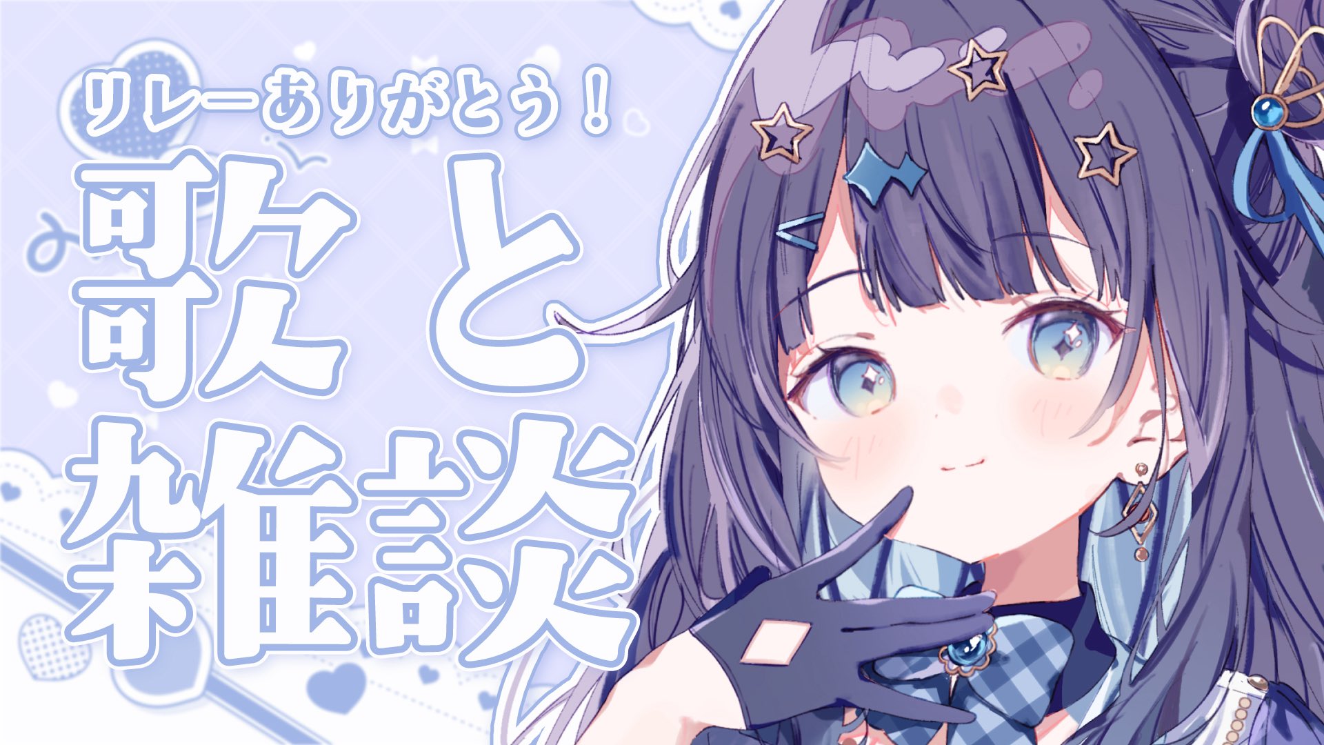 あーみんページ♡ 歌枠/#vsinger 】寝かしつけ歌枠 #49【#vtuber /#おんえあみぃむ