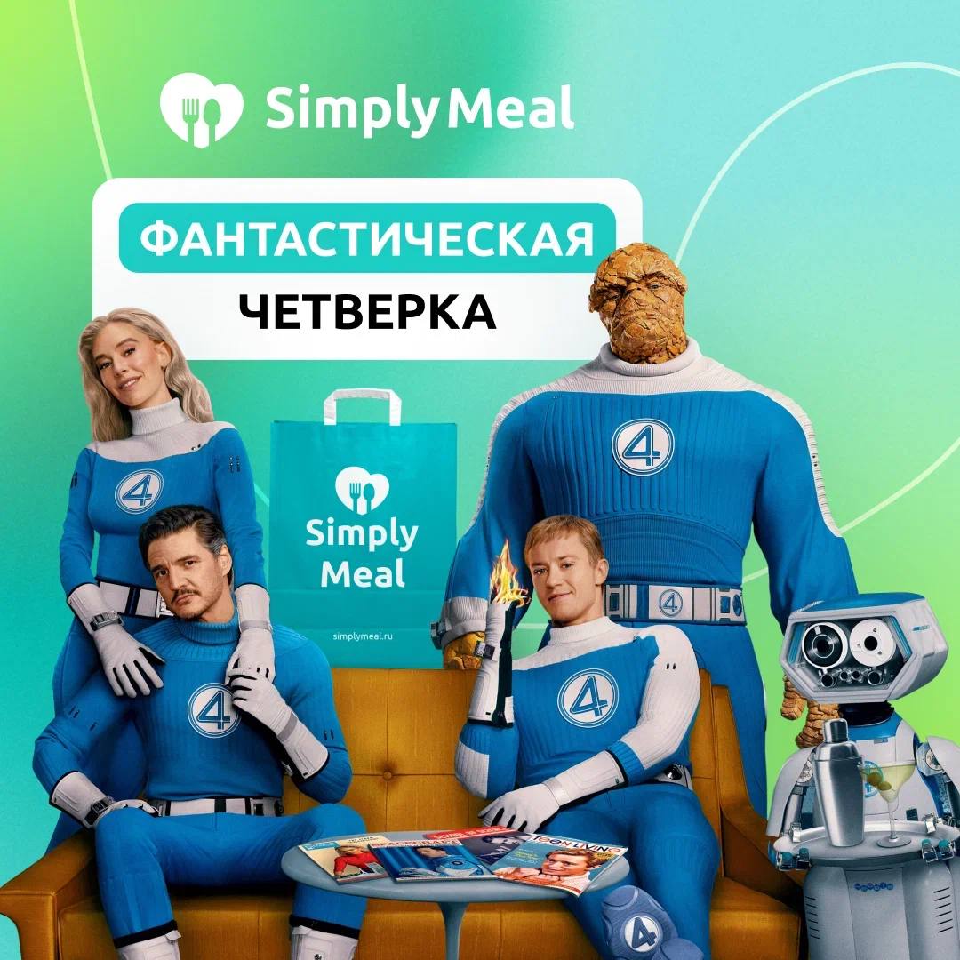edatop_ru's tweet photo. ФАНТАСТИЧЕСКАЯ ЧЕТВЁРКА от SIMPLYMEAL 4️⃣

На днях вышла долгожданная премьера фильма Marvel, а у SimplyMeal — своя кулинарная премьера!
Встречайте  супергеройский ��ацион от SIMPLYMEAL, который легко побеждает голод и дарит ��аряд энергии на весь день… https://t.co/Cubd1nWA7V https://t.co/7JvTzcJFaj