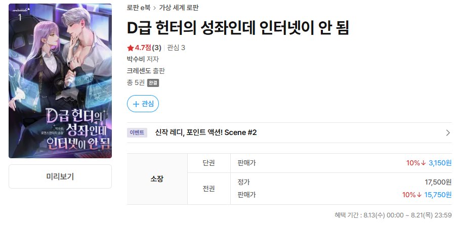 사랑하는 독자님들! 저에게 무료 쿠폰이 생겼습니다! 알티 한 분께 'D급 헌터의 성좌인데 인터넷이 안 됨' 본편 전권 이북 쿠폰 전송해드릴게요! 🥰🥰❤️ 당첨 발표는 이번 주말에 하도록 하겠습니다!