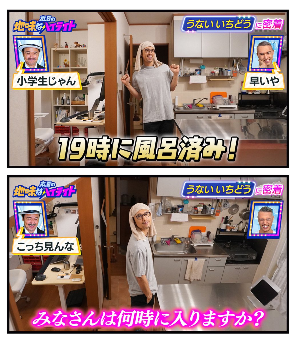 本日の地味なハイライト「19時に風呂済み」