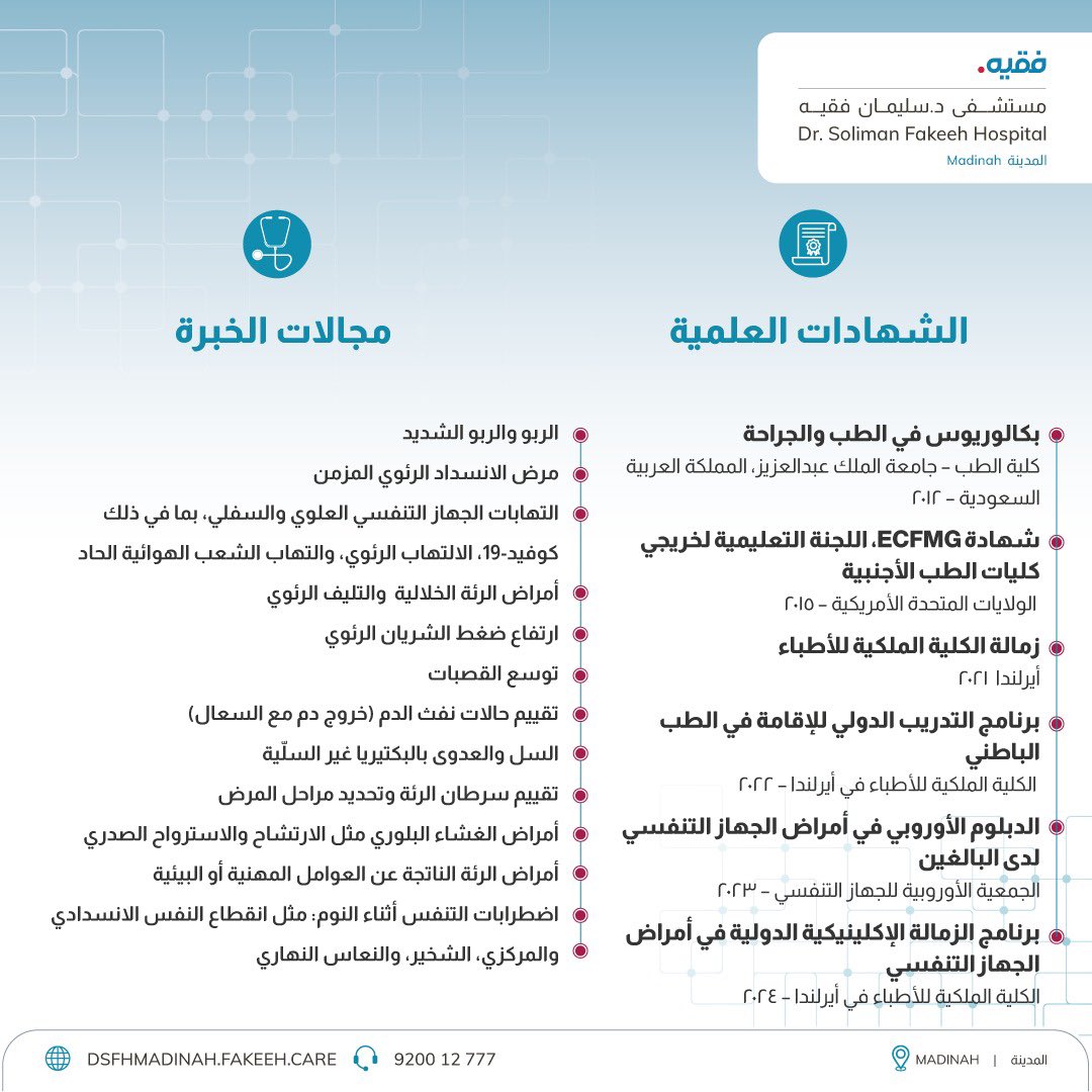 Foad Bukhari, MBBS, MRCPI, ICFPفؤاد بن أسعد بخاري tweet media