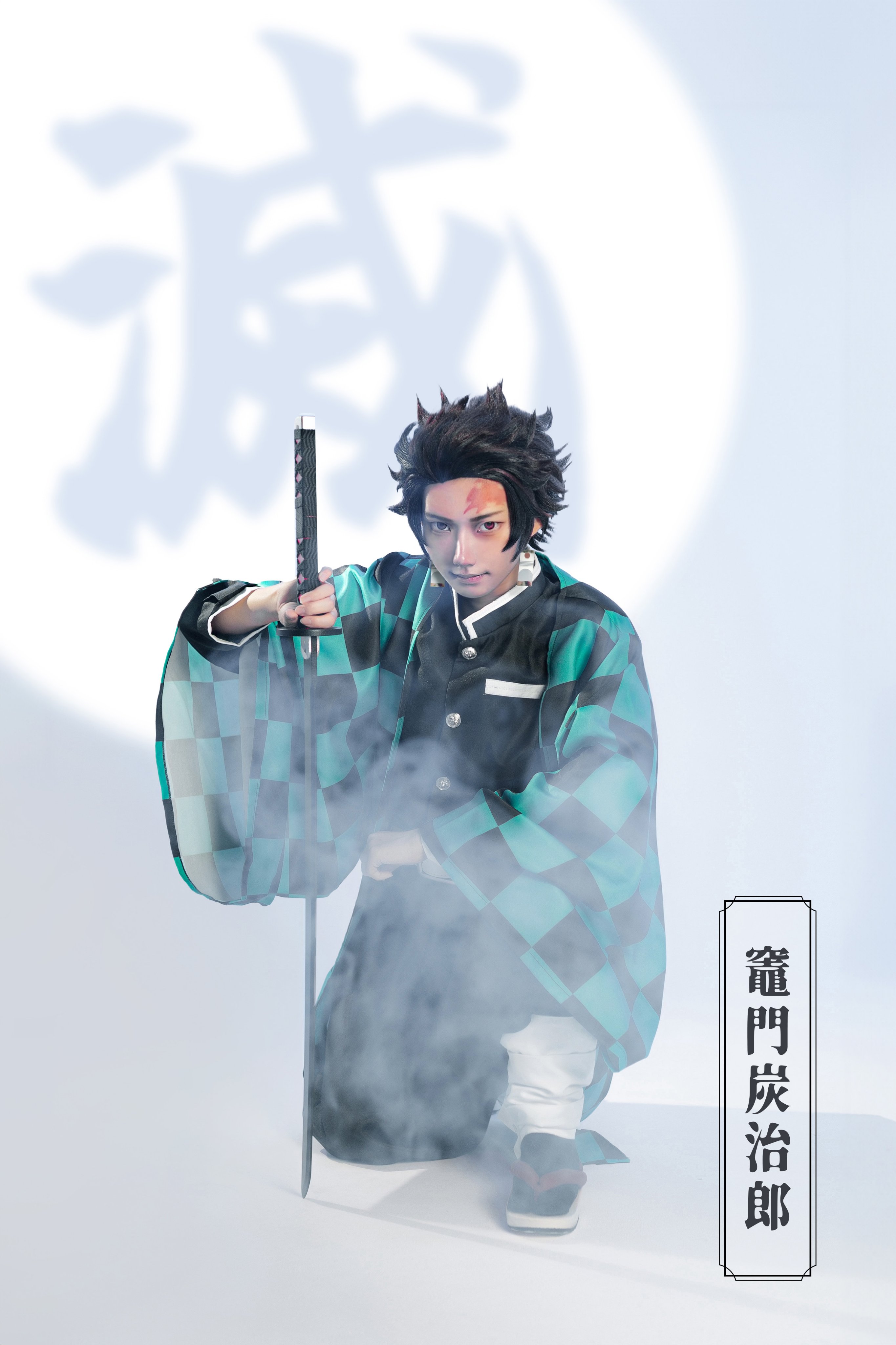 炭治郎 梅雨 炭治郎 梅雨