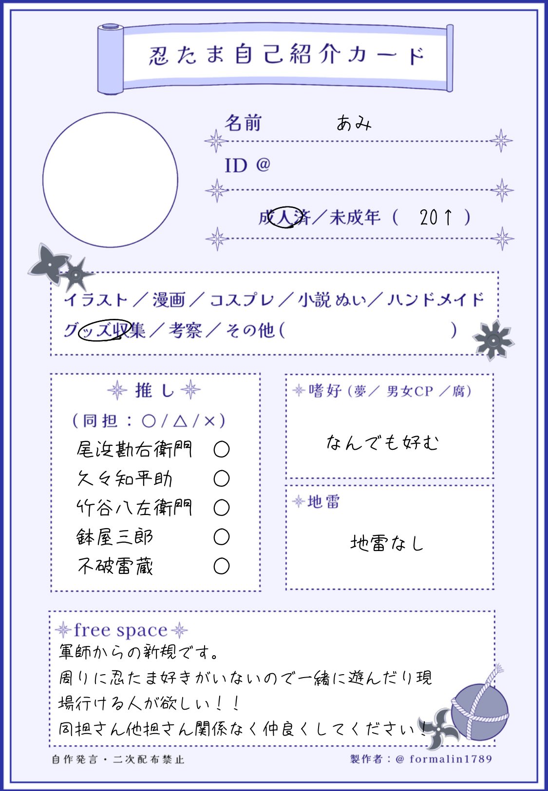 忍たま自己紹介カード - البحث / X