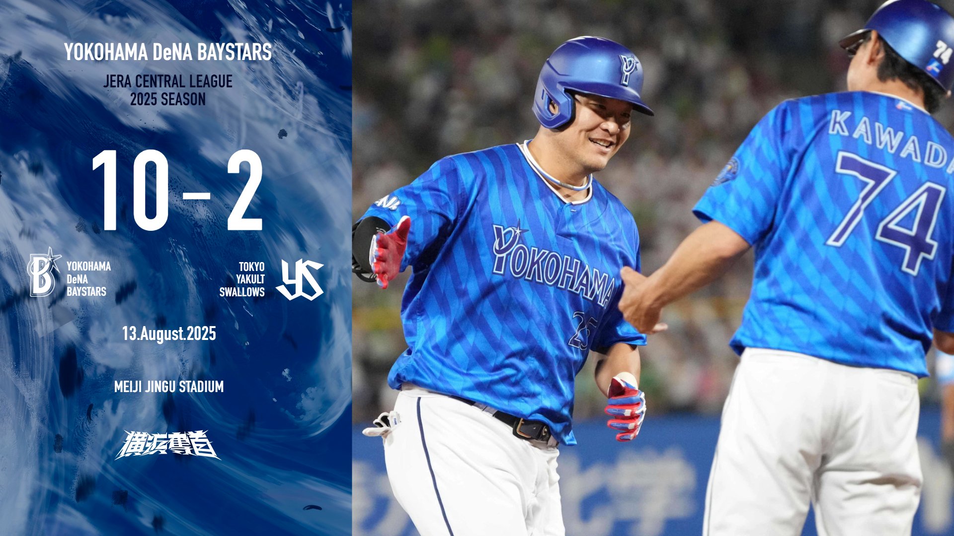 横浜DeNAベイスターズ on X: 