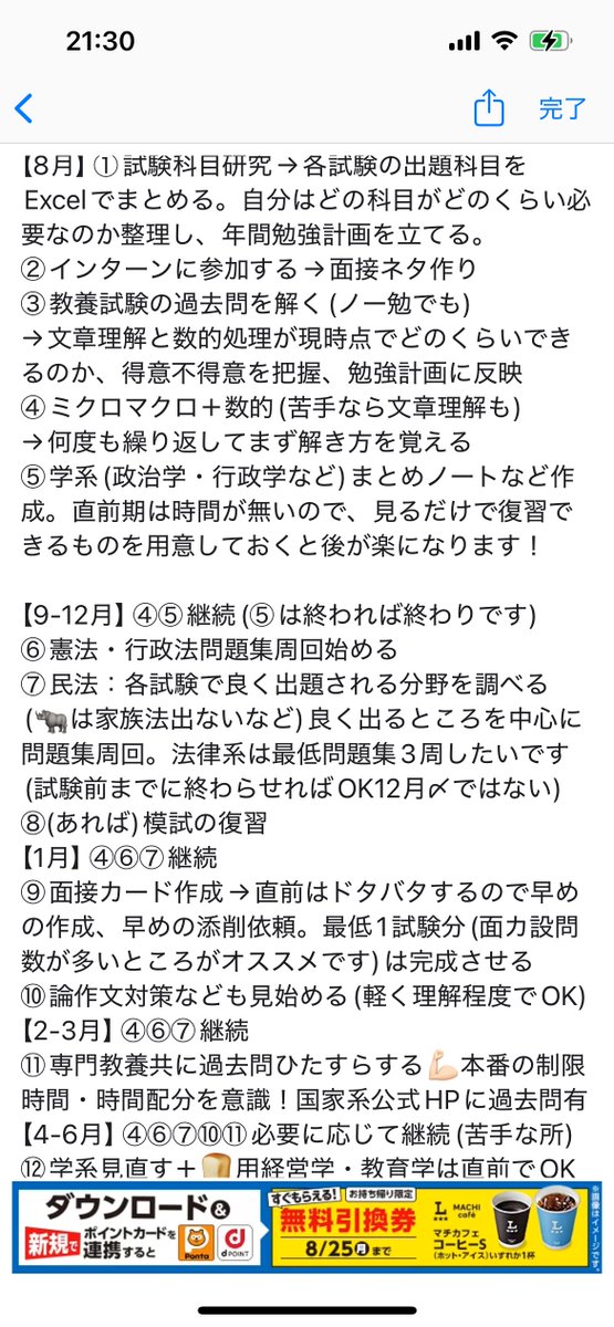tottoko26ham's tweet photo. 月別行動指針一例🙇🏻‍♀️
〇主要5科目→勉強時間多
憲法・行政法・民法・ミクマク
〇学系→早めに完成させると◎
時間はとるが主要5科目ほどでは無い
〇数的処理→毎日少し
〇文章理解・論作文→たまに
〇時事→スキマ時間にニュースで時事語句理解+情勢をチェック
〇人文科学・自然科学系→しなくて良い https://t.co/P9U7PDuAN8