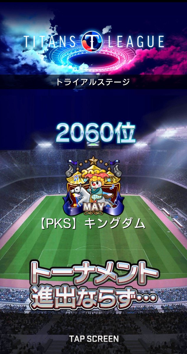 トライアルお疲れ様でした!!

くぅ～
なんも進歩してね〜😭
今回も突破出来ず😂
皆さん強すぎです🤣

また次回？
チャンスがあれば？
頑張る？…予定です‼️

#ウイコレ