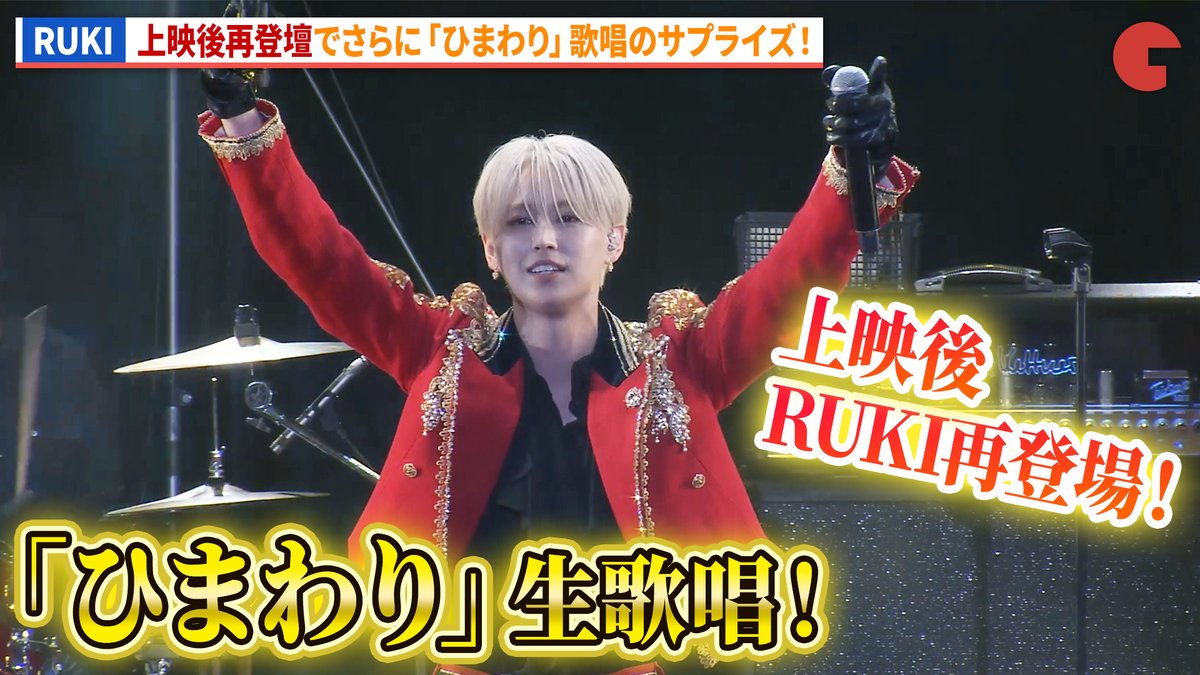 シネマトゥデイ (@cinematoday) on Twitter photo 【動画】
RUKI(JO1・白岩瑠姫)、上映後再登壇でさらに「ひまわり」歌唱のサプライズ!
映画『アズワン/AS ONE』プレミアム最速上映舞台あいさつ
動画はコチラから▼
youtu.be/inHt-Ln3gPc
#アズワン #ASONE #白岩瑠姫 #RUKI #JO1 #白石晴香 #日笠陽子 #西田シャトナー
<a href="/asone_movie/">『アズワン/AS ONE』8.22 Fri ROADSHOW</a> 【動画】
RUKI(JO1・白岩瑠姫)、上映後再登壇でさらに「ひまわり」歌唱のサプライズ!
映画『アズワン/AS ONE』プレミアム最速上映舞台あいさつ
動画はコチラから▼
youtu.be/inHt-Ln3gPc
#アズワン #ASONE #白岩瑠姫 #RUKI #JO1 #白石晴香 #日笠陽子 #西田シャトナー
<a href="/asone_movie/">『アズワン/AS ONE』8.22 Fri ROADSHOW</a>