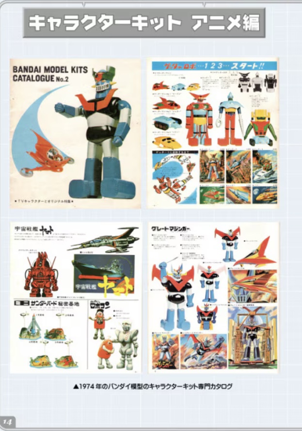 まんだらけ中野店のミクロ館でもプラモデルカタログ型録2巻の取り扱い